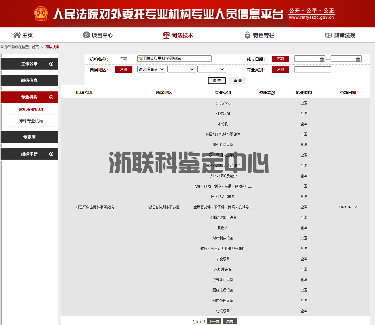 你們的鑒定結果是否具有法律效力？(圖1)
