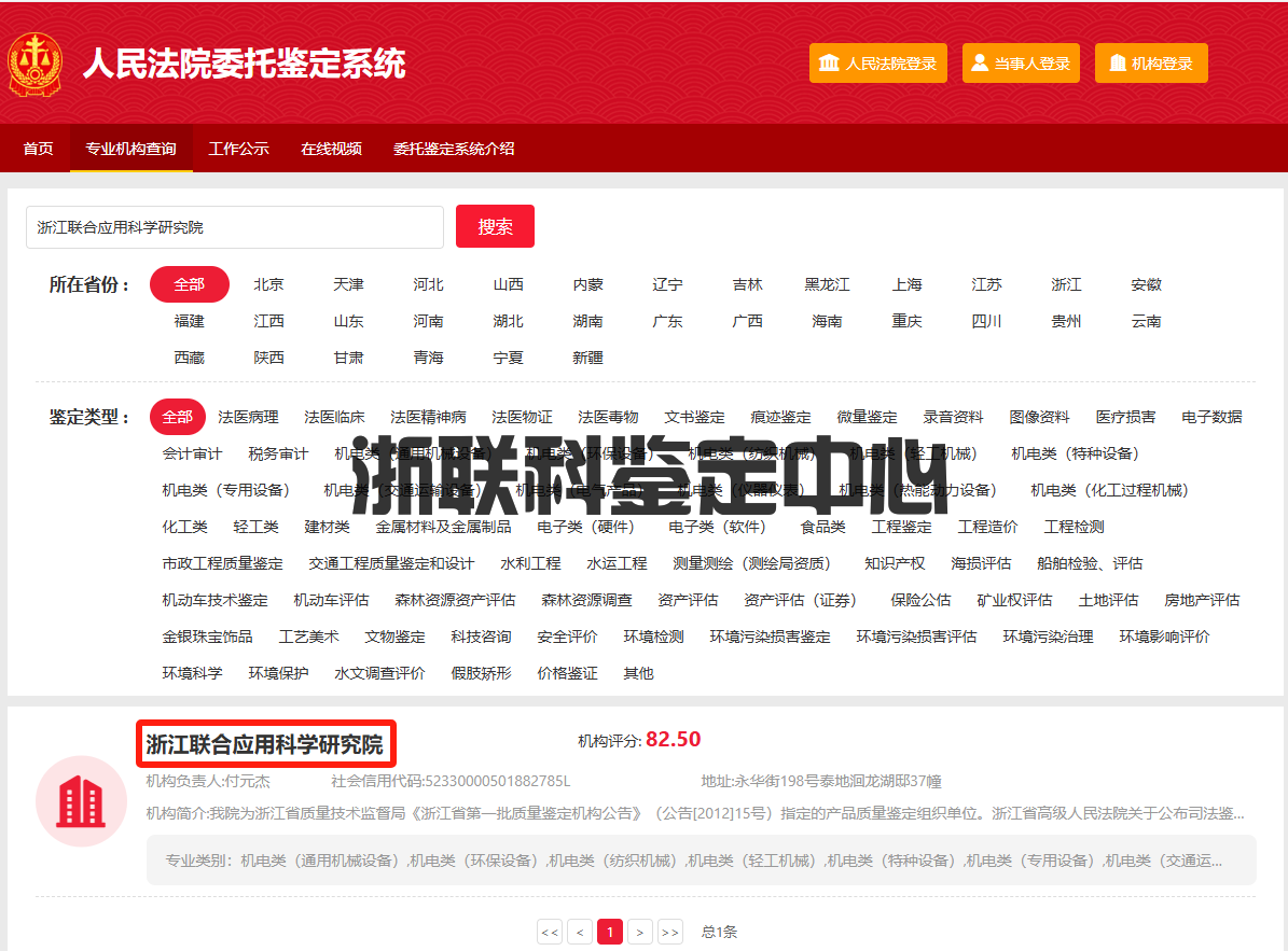 浙江聯(lián)合應用科學研究院鑒定中心成功入圍人民法院鑒定系統(tǒng)(圖1)