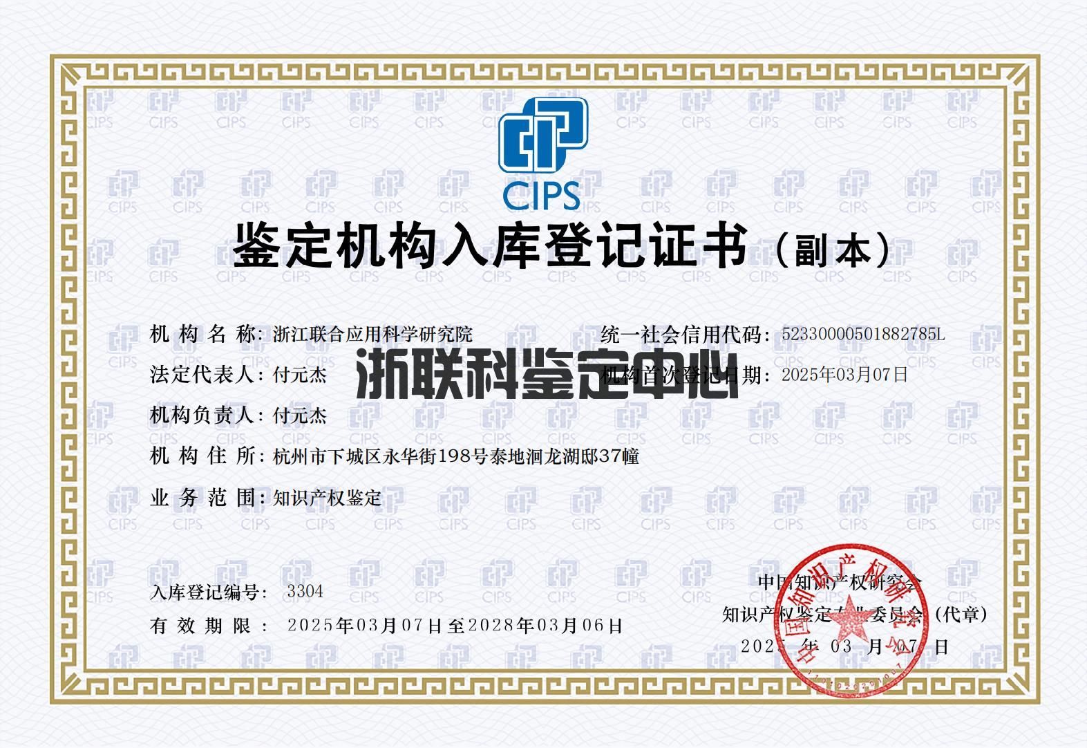如何申請知識產權侵權鑒定 | 浙江聯(lián)合應用科學研究院(圖1)
